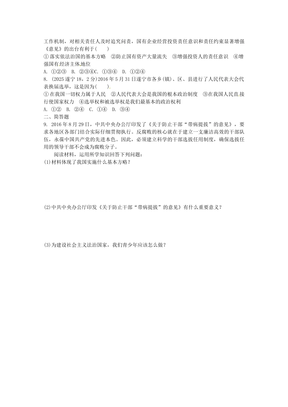 九年级全一册课时18-法治时代练习-人民版_第2页