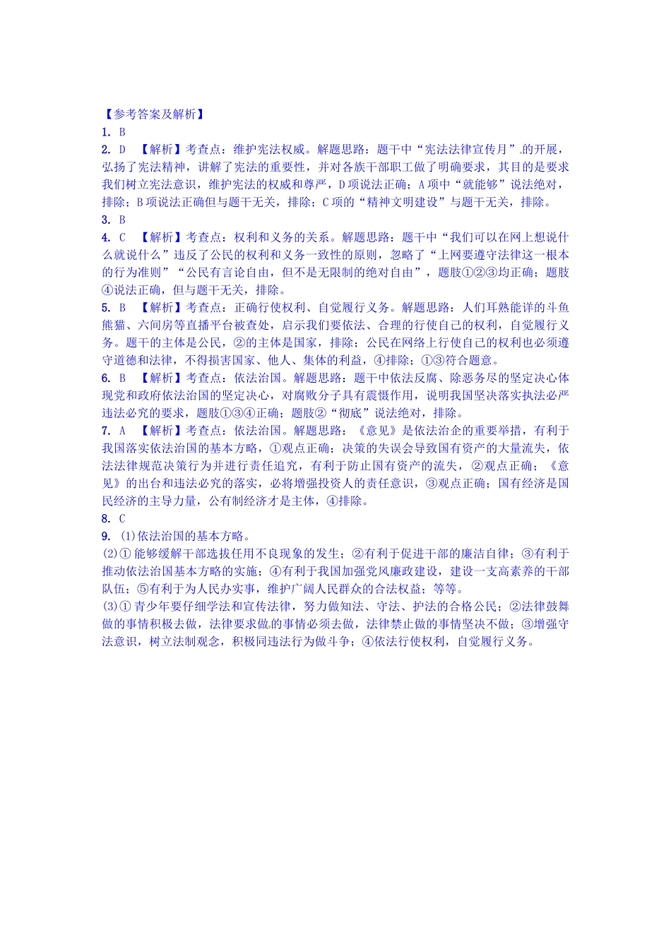 九年级全一册课时18-法治时代练习-人民版_第3页