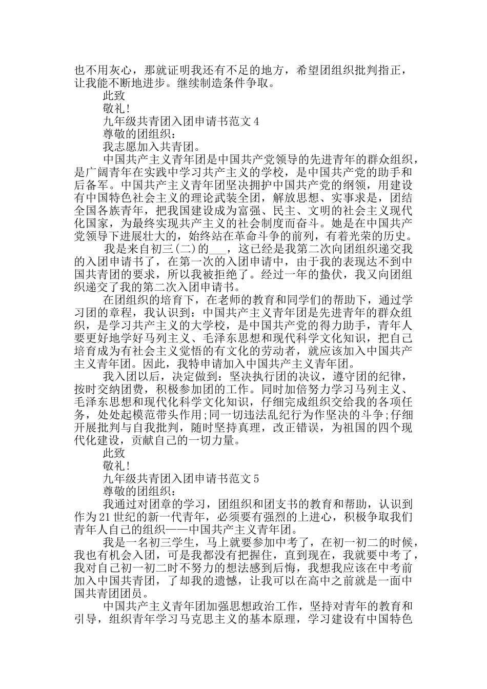 九年级共青团入团申请书范文_第3页