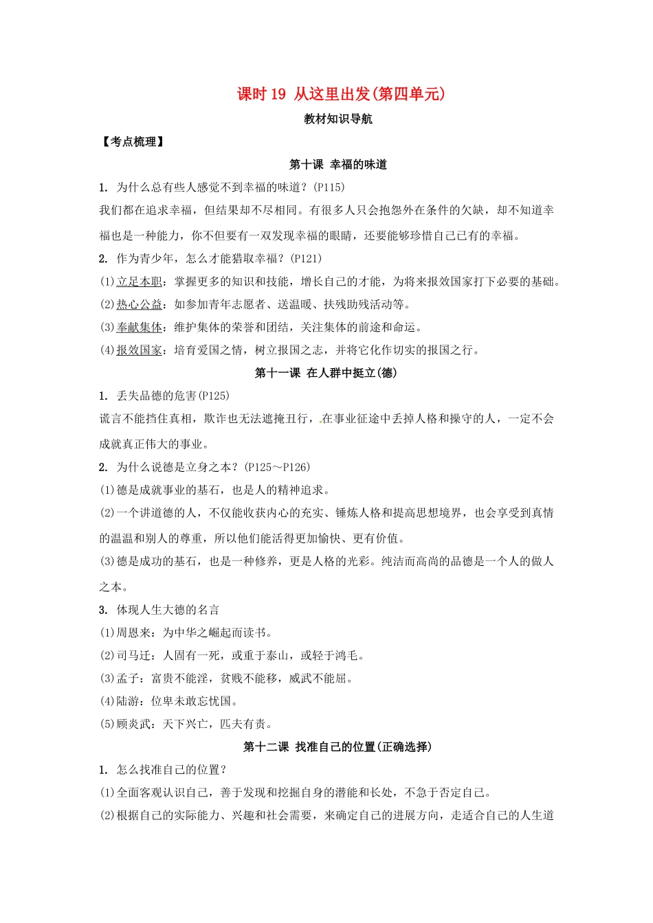 九年级全一册课时19-从这里出发-人民版_第1页