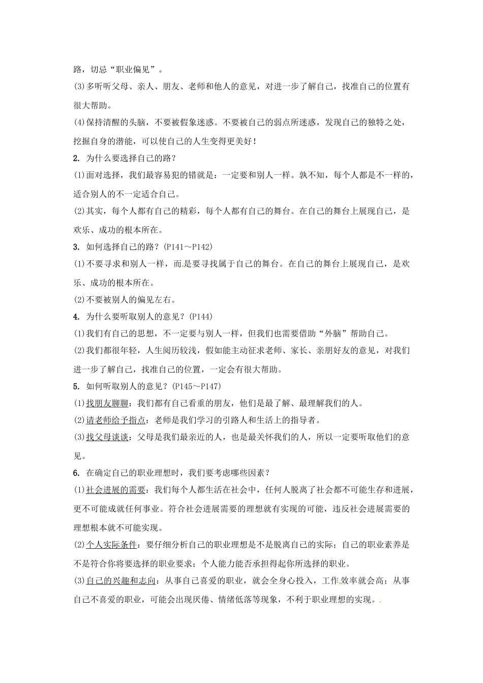 九年级全一册课时19-从这里出发-人民版_第2页