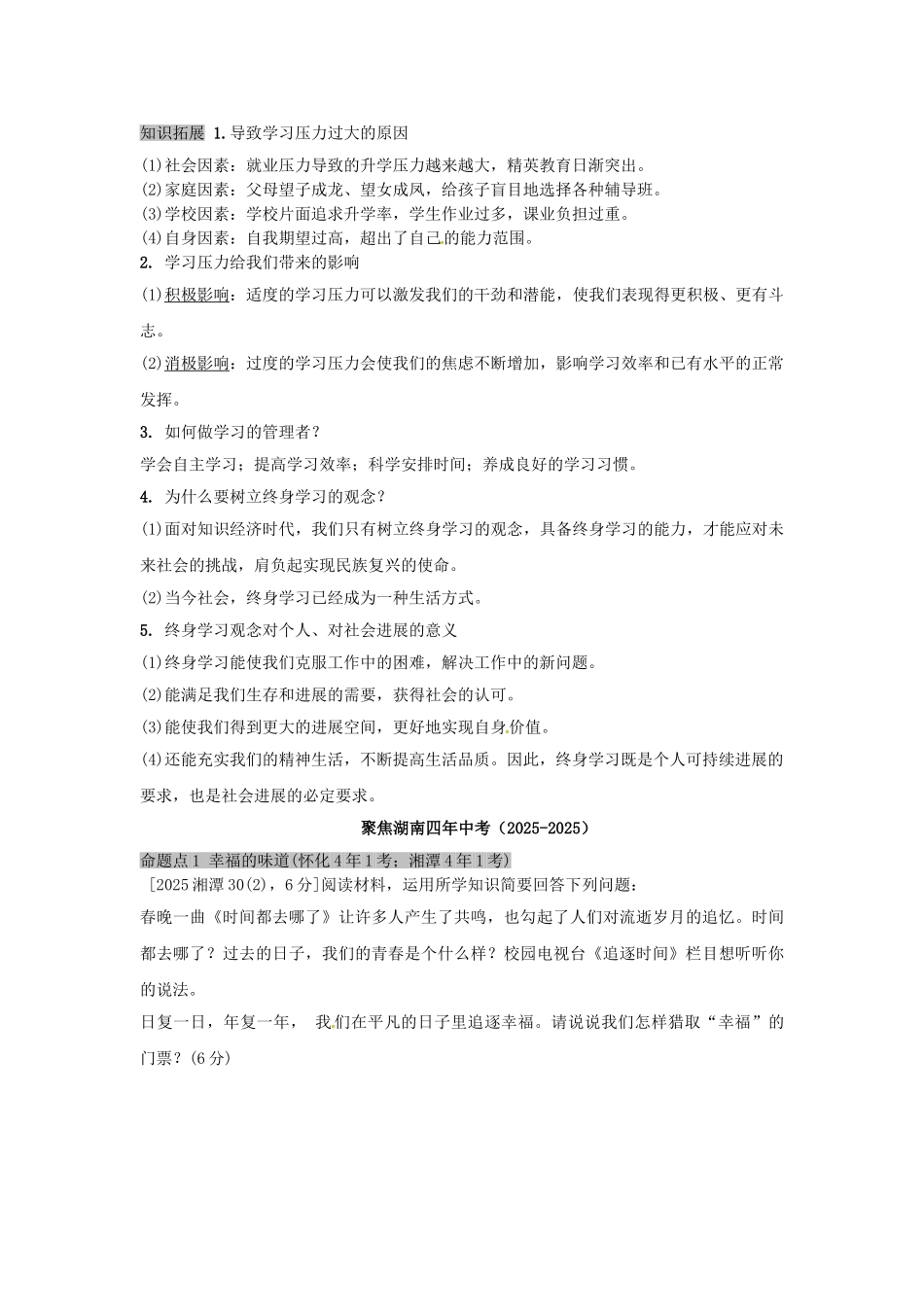九年级全一册课时19-从这里出发-人民版_第3页