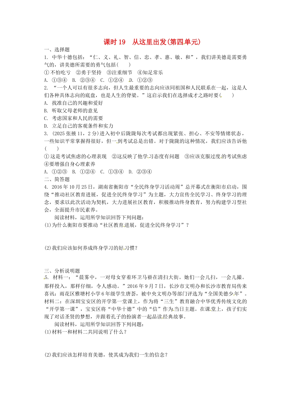 九年级全一册课时19-从这里出发练习-人民版_第1页