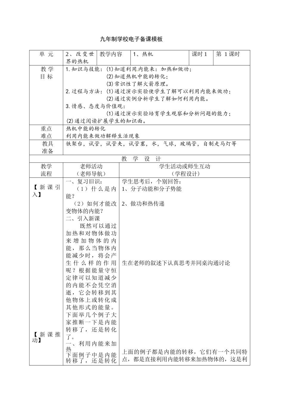 九年级全册物理教案_第1页