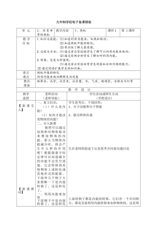 九年级全册物理教案