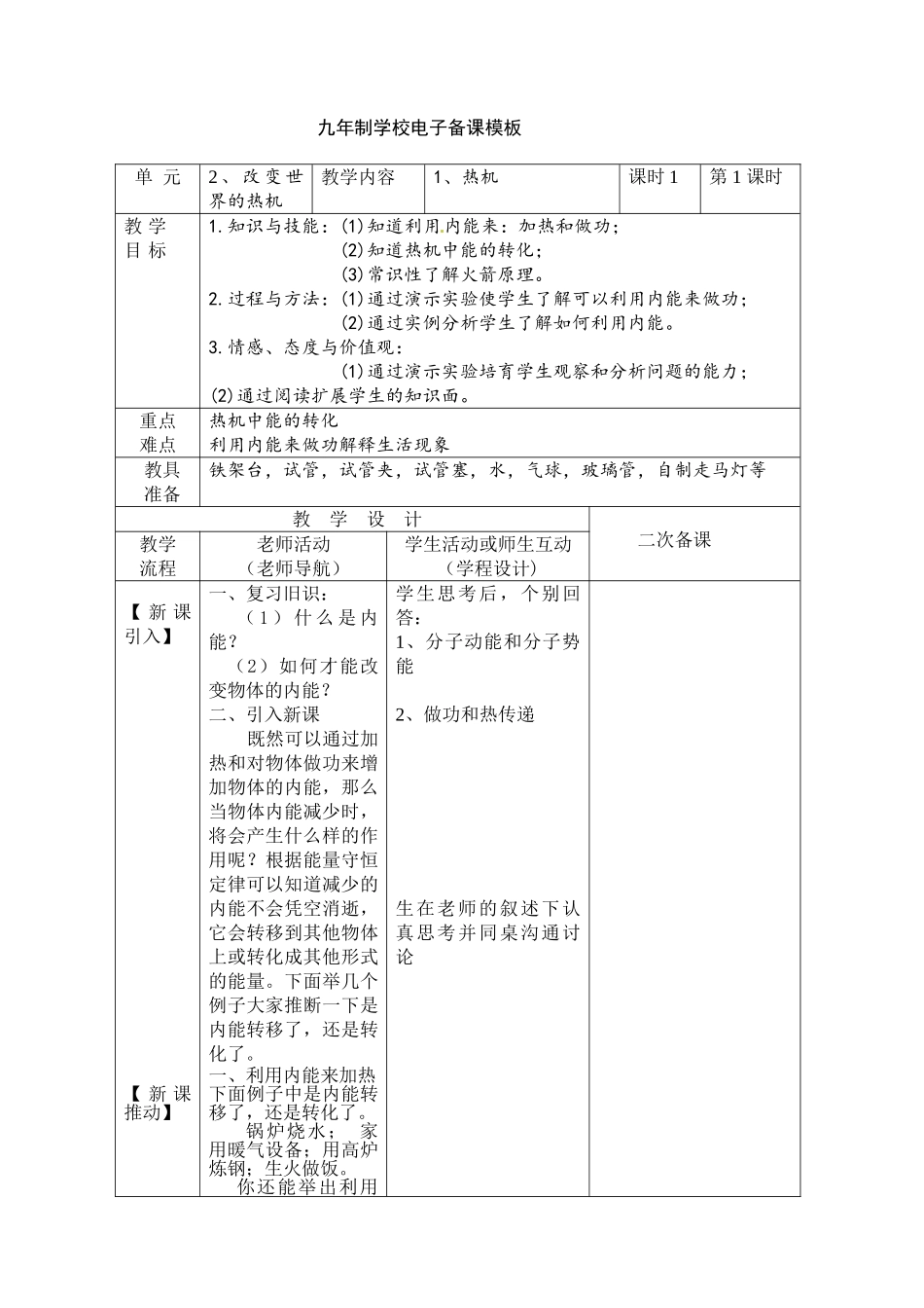 九年级全册物理教案全册_第1页