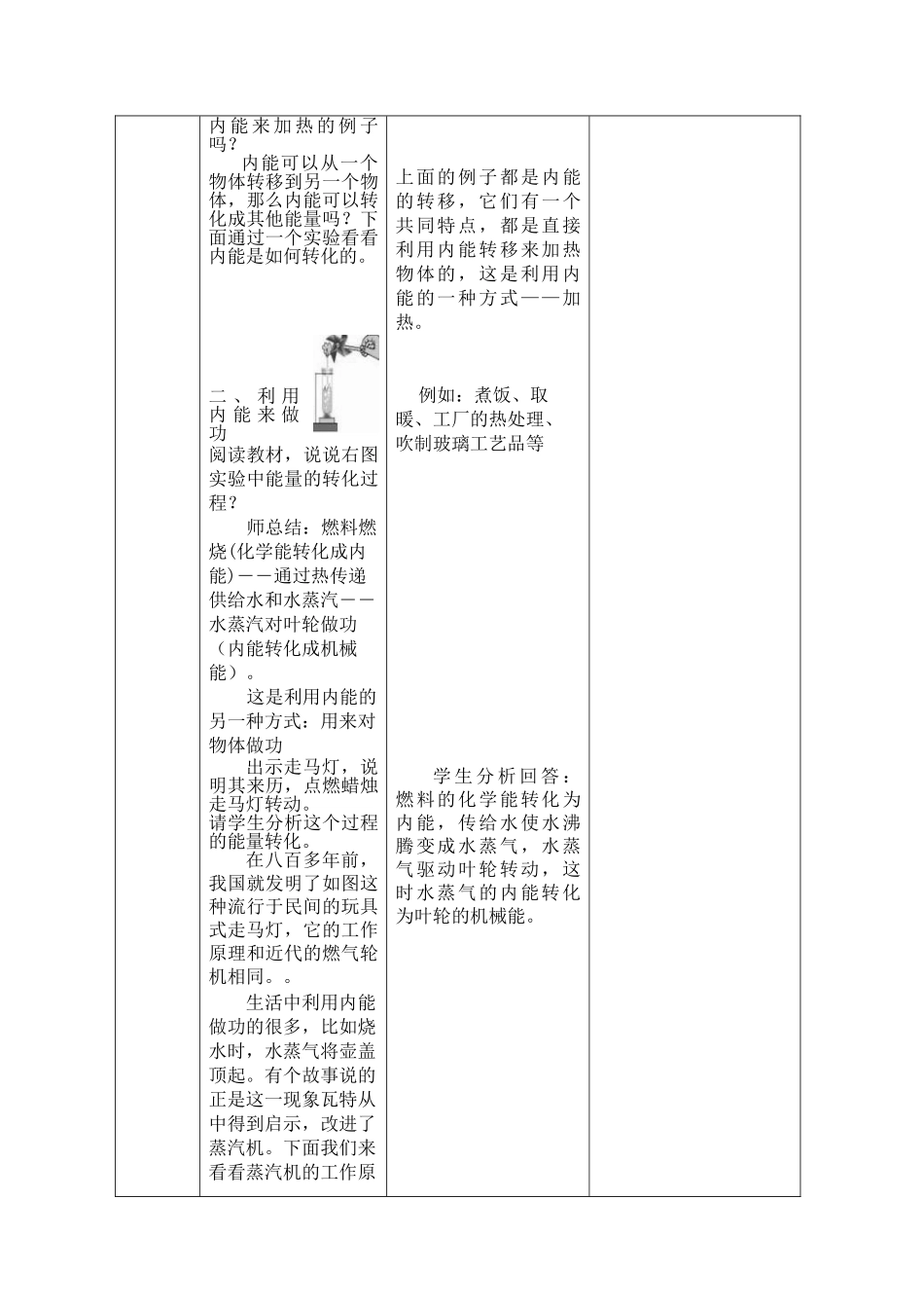 九年级全册物理教案全册_第2页