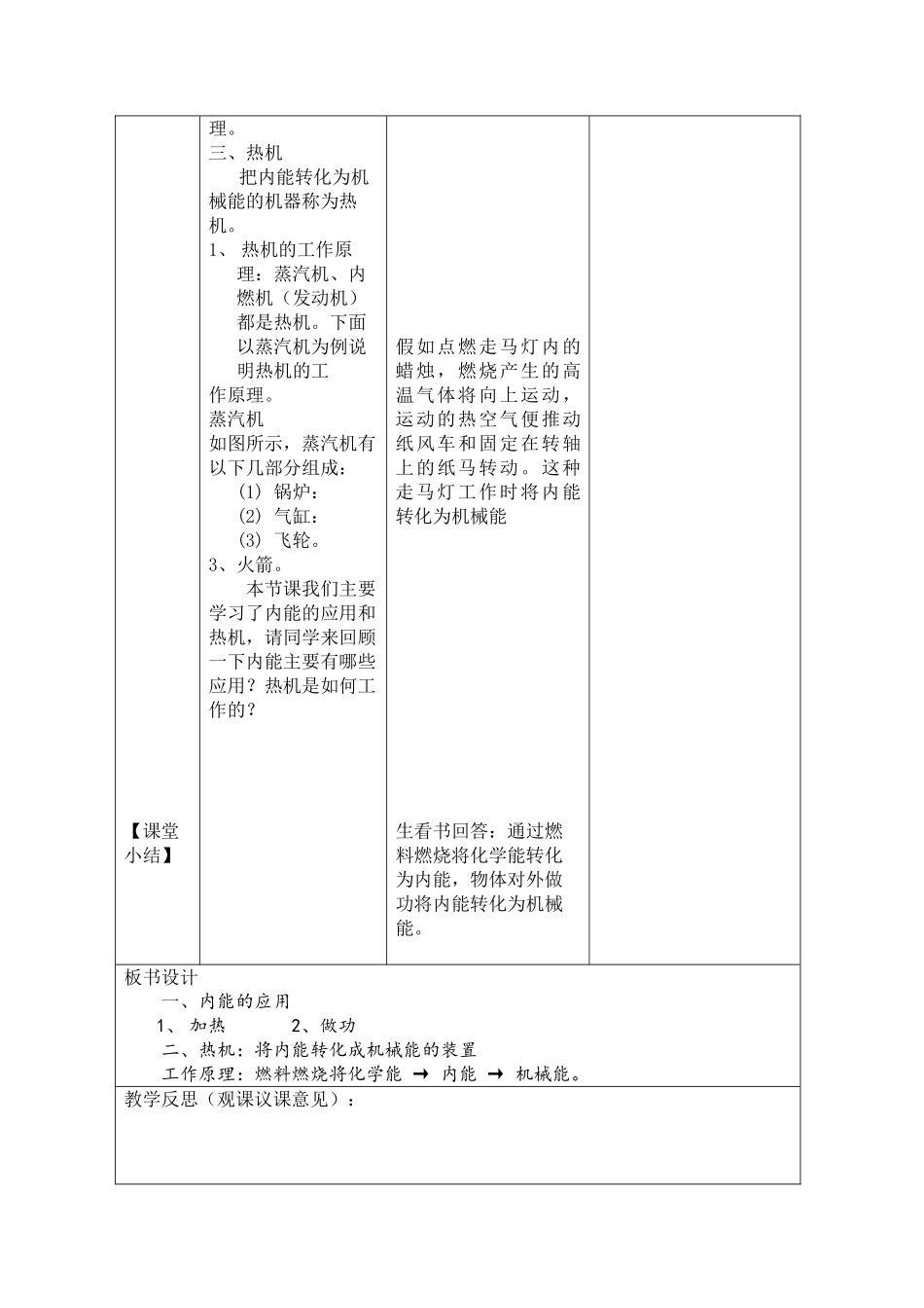 九年级全册物理教案全册_第3页