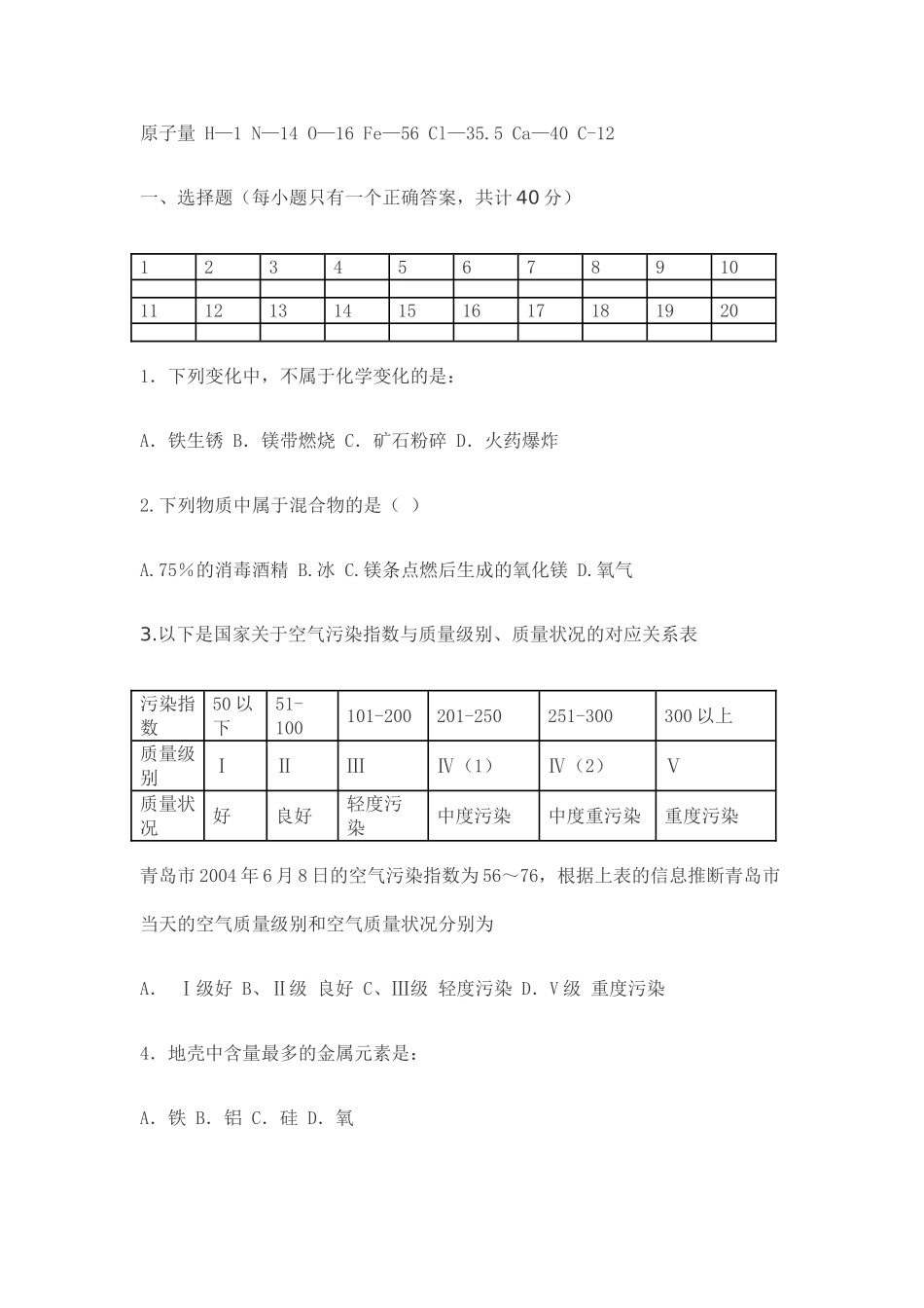 九年级初中化学期中考试试题_第3页