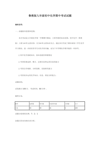 九年级初中化学期中考试试题