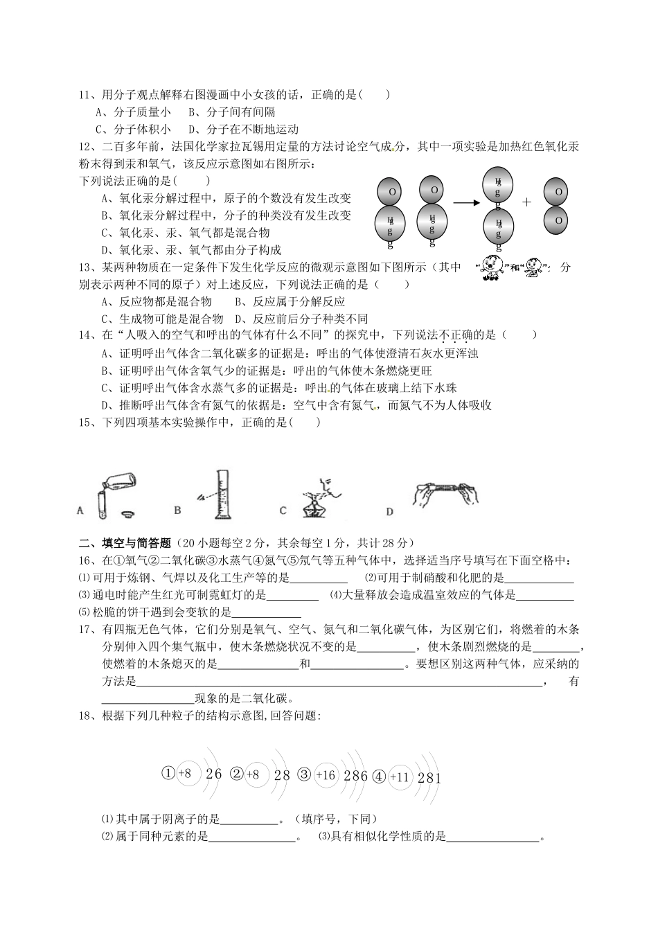 九年级化学10月学情监测试题无答案-新人教版_第2页