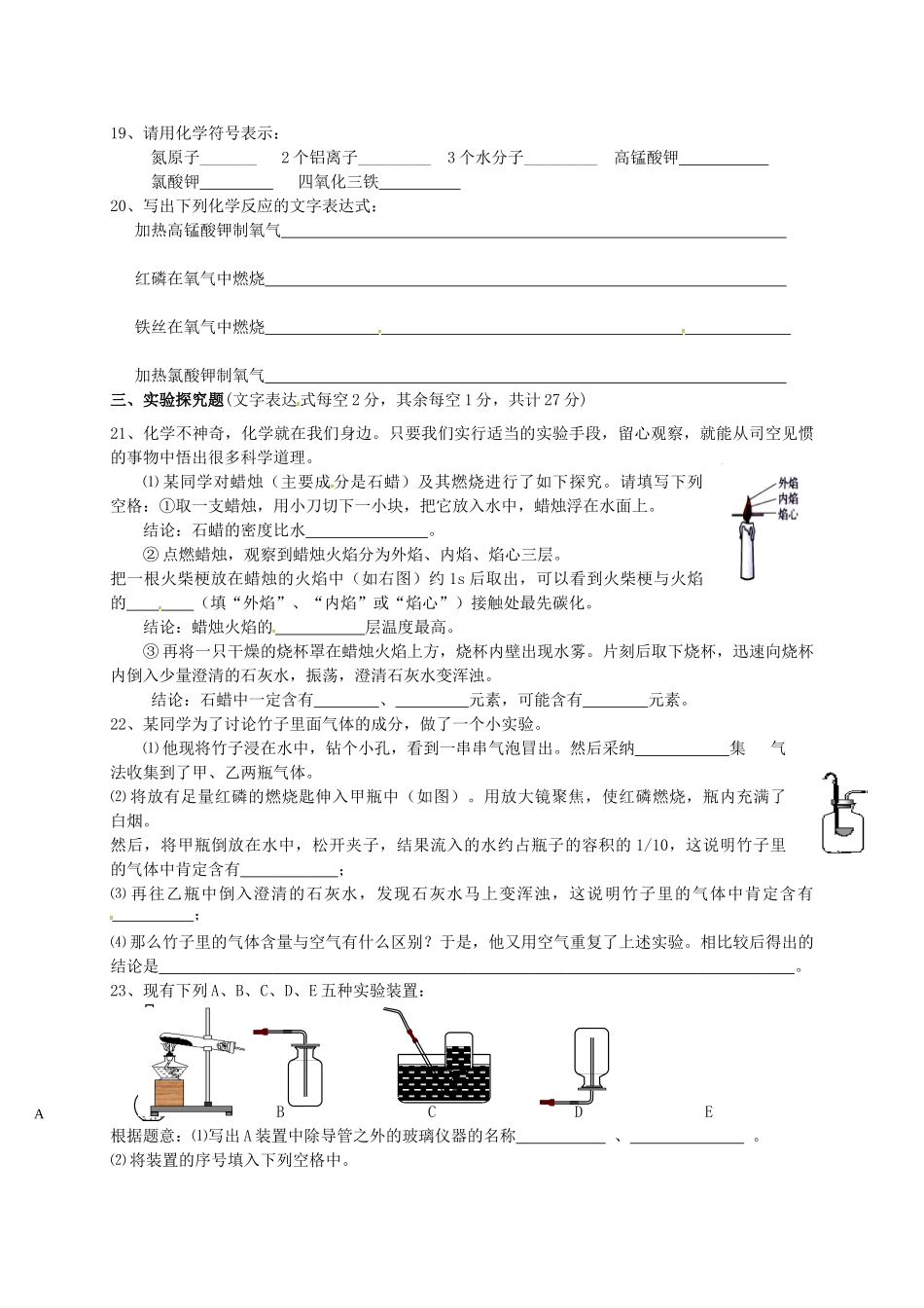 九年级化学10月学情监测试题无答案-新人教版_第3页
