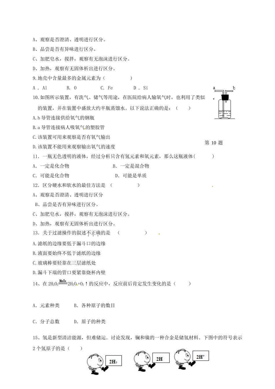 九年级化学10月月考试题无答案-新人教版1_第2页