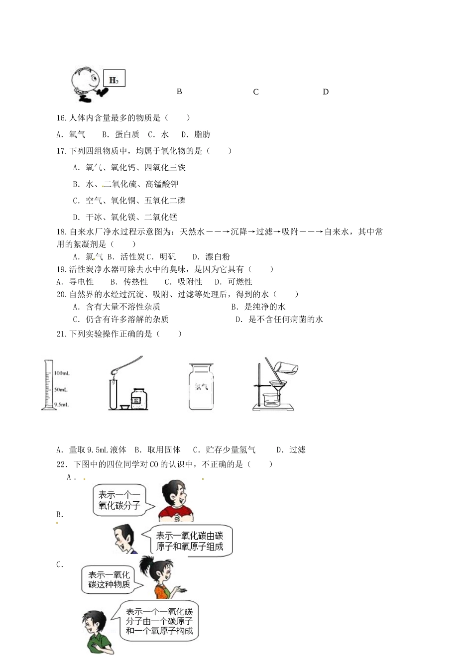 九年级化学10月月考试题无答案-新人教版1_第3页