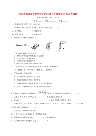 九年级化学10月月考试题无答案-新人教版1