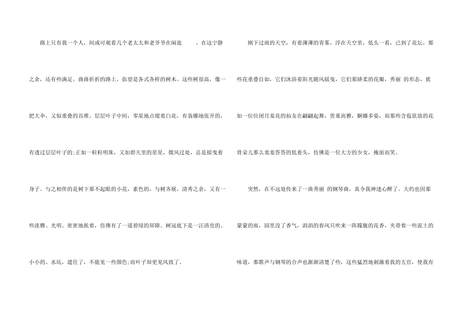 九年级写景大全_第3页