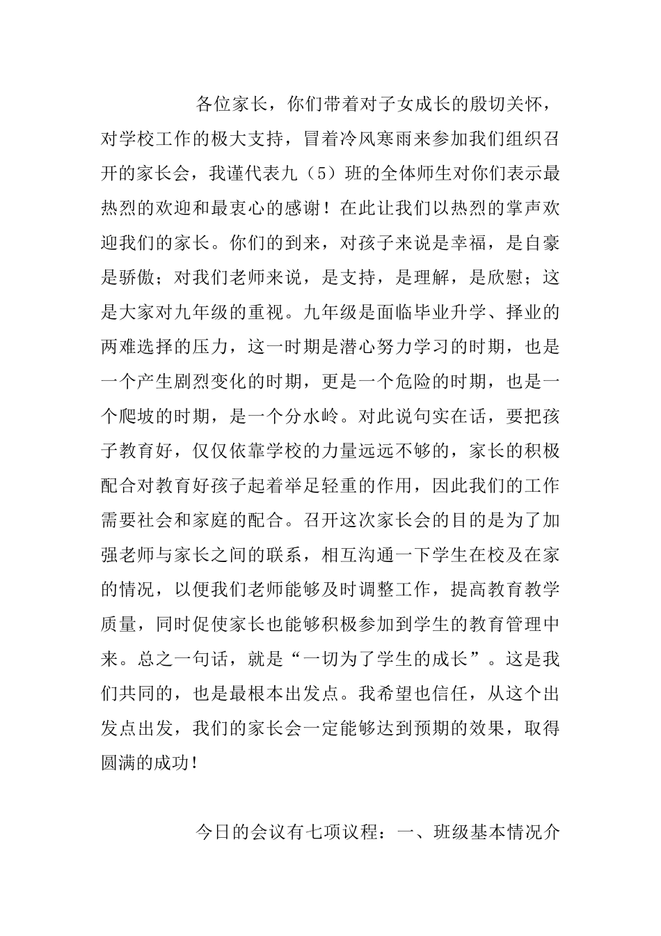 九年级初三家长会班主任语文老师发言稿_第2页