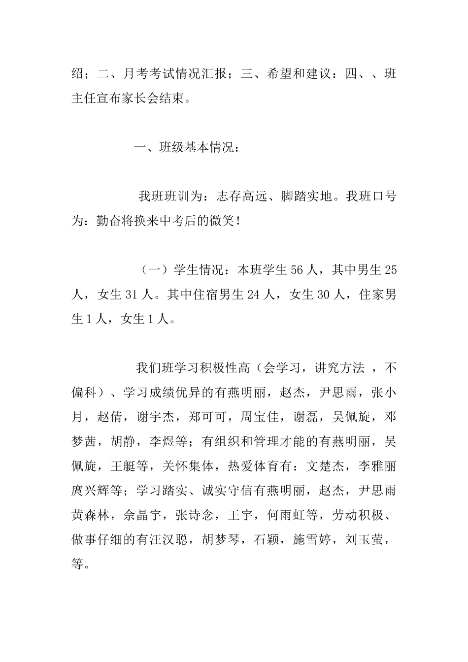 九年级初三家长会班主任语文老师发言稿_第3页