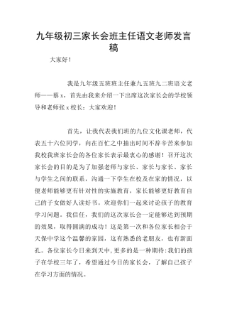 九年级初三家长会班主任语文老师发言稿