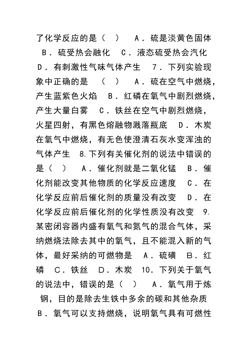 九年级化学10月月考试题附答案_第2页