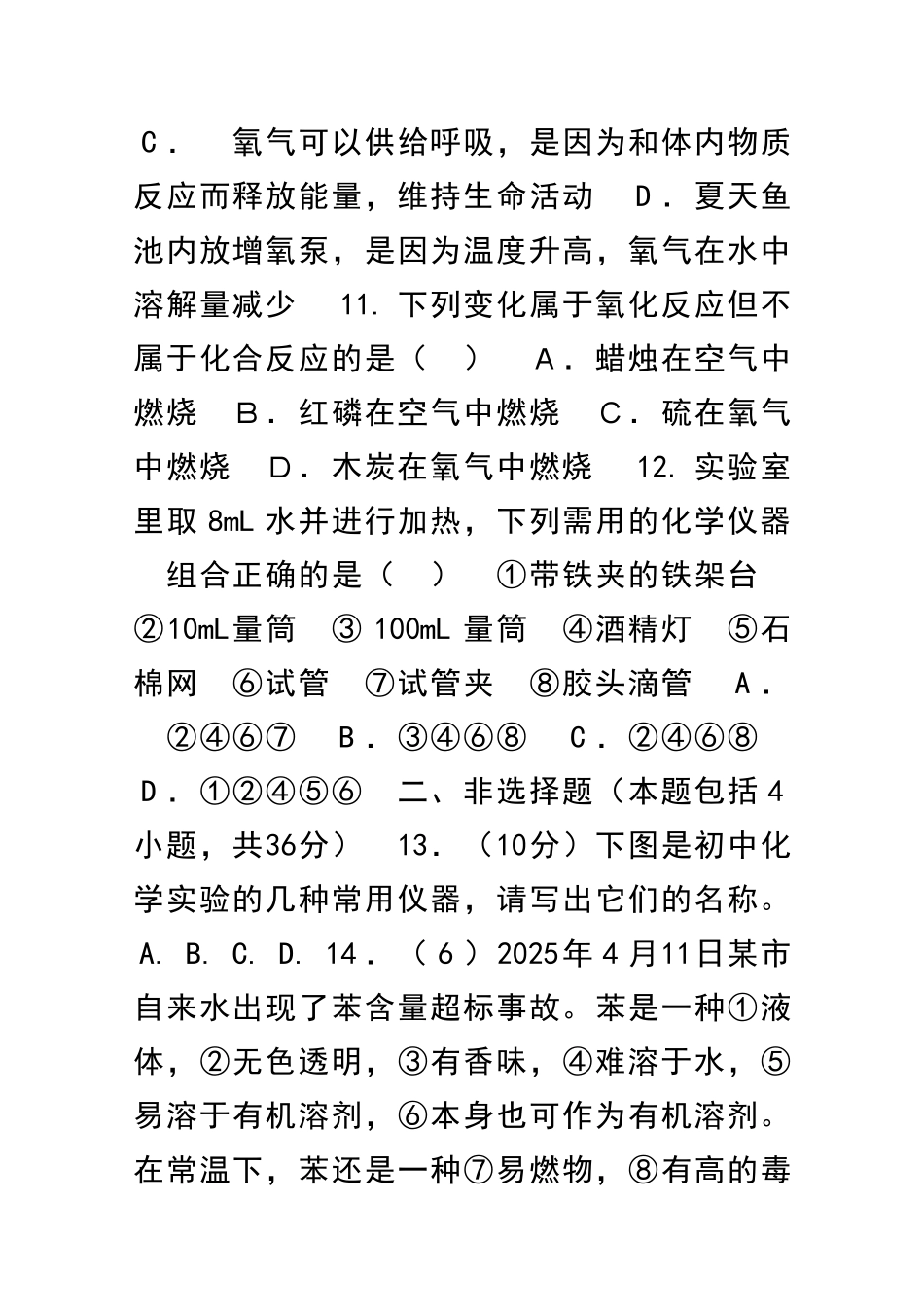 九年级化学10月月考试题附答案_第3页