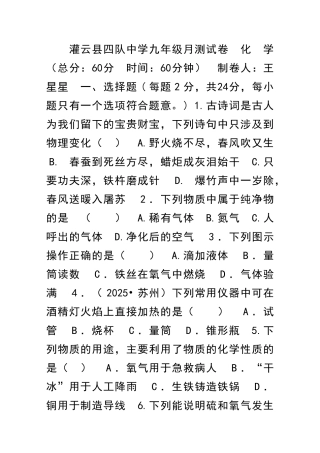 九年级化学10月月考试题附答案