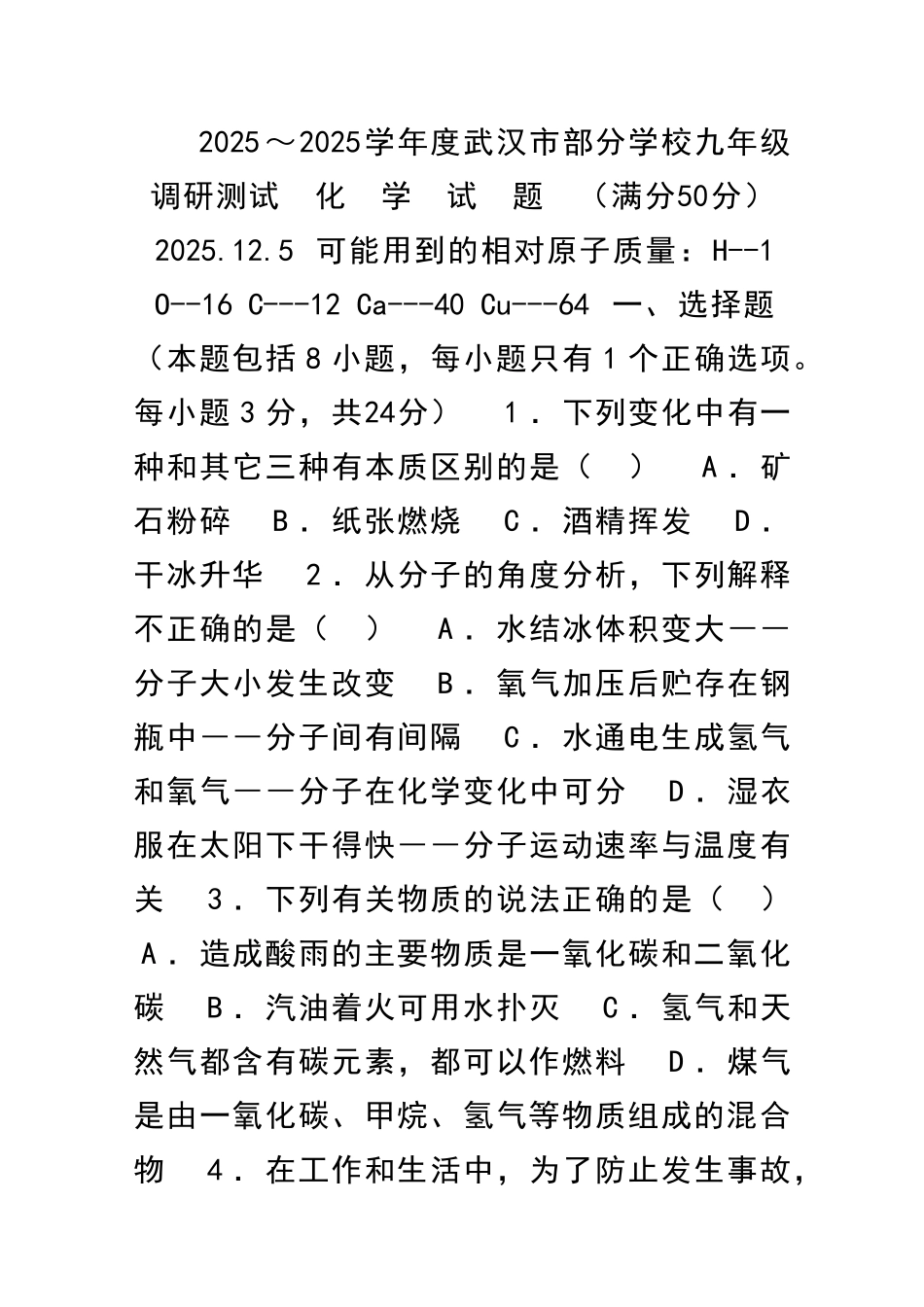 九年级化学12月月考联考试题有答案_第1页