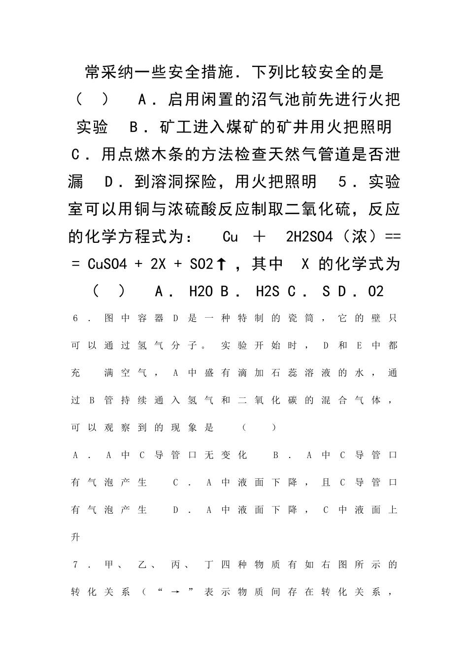九年级化学12月月考联考试题有答案_第2页
