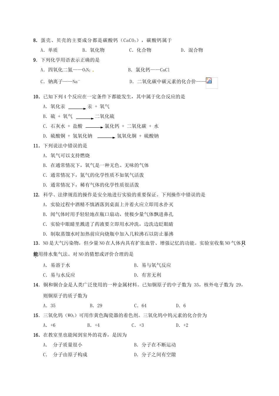 九年级化学10月月考试题无答案-沪教版_第2页