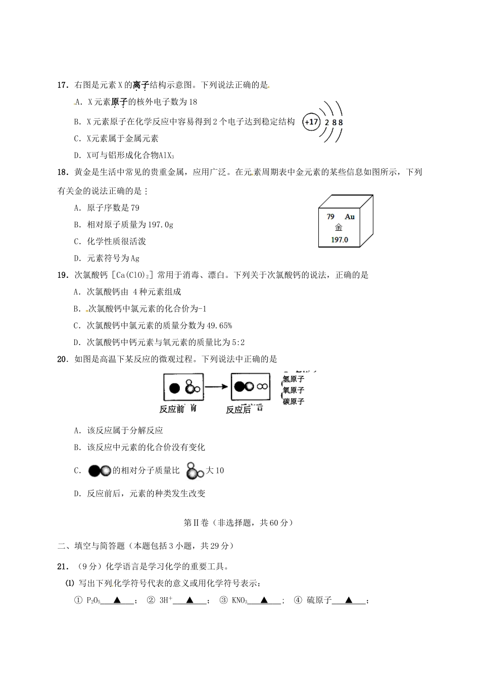 九年级化学10月月考试题无答案-沪教版_第3页