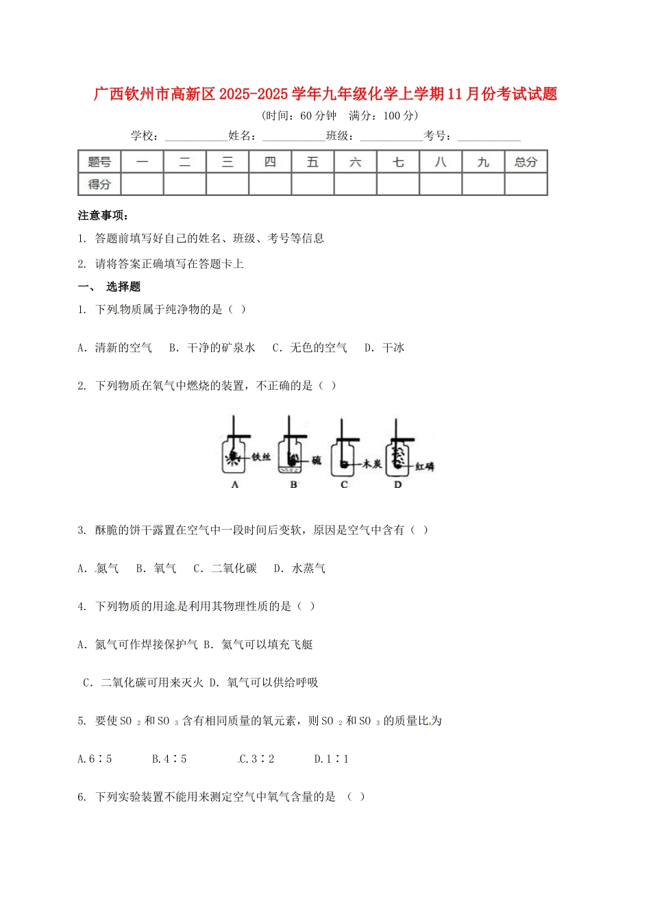 九年级化学11月月考试题1_第1页