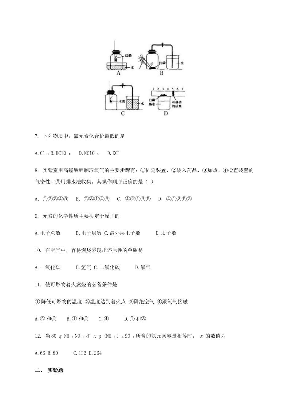 九年级化学11月月考试题1_第2页