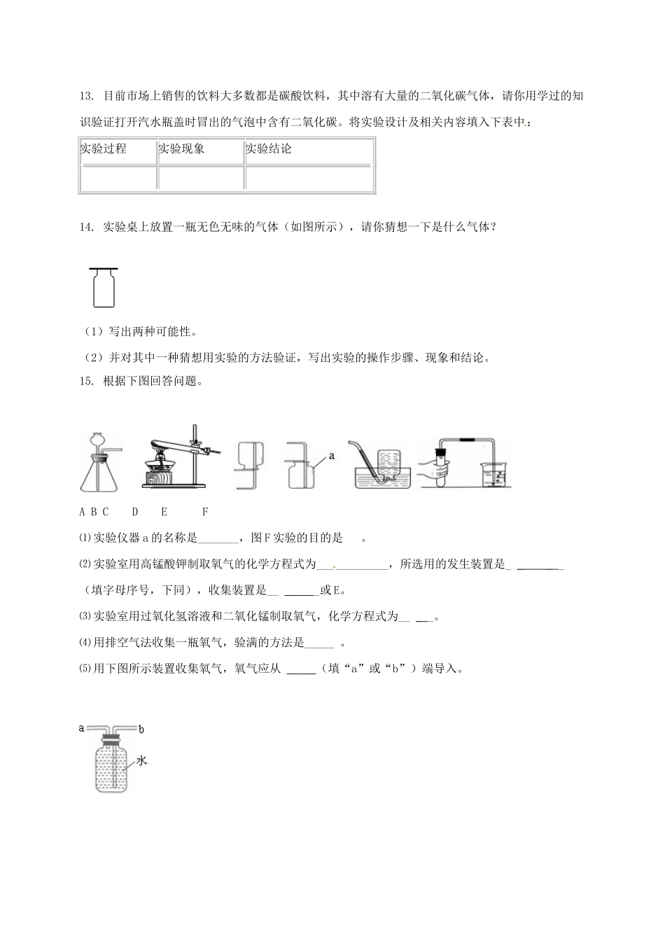 九年级化学11月月考试题1_第3页