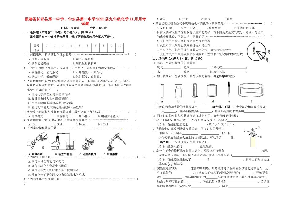 九年级化学11月月考试题3_第1页