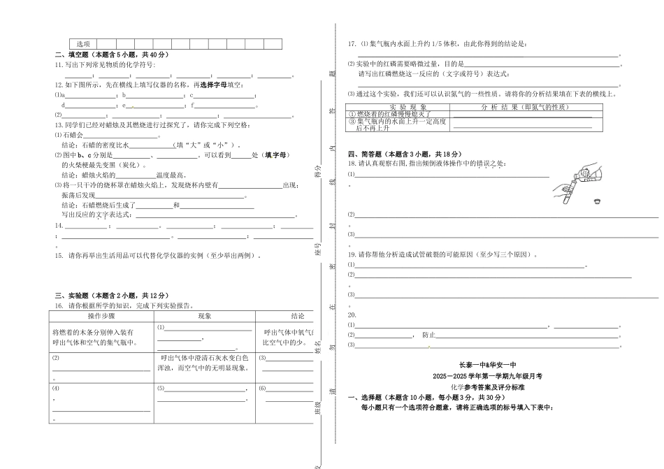 九年级化学11月月考试题3_第3页