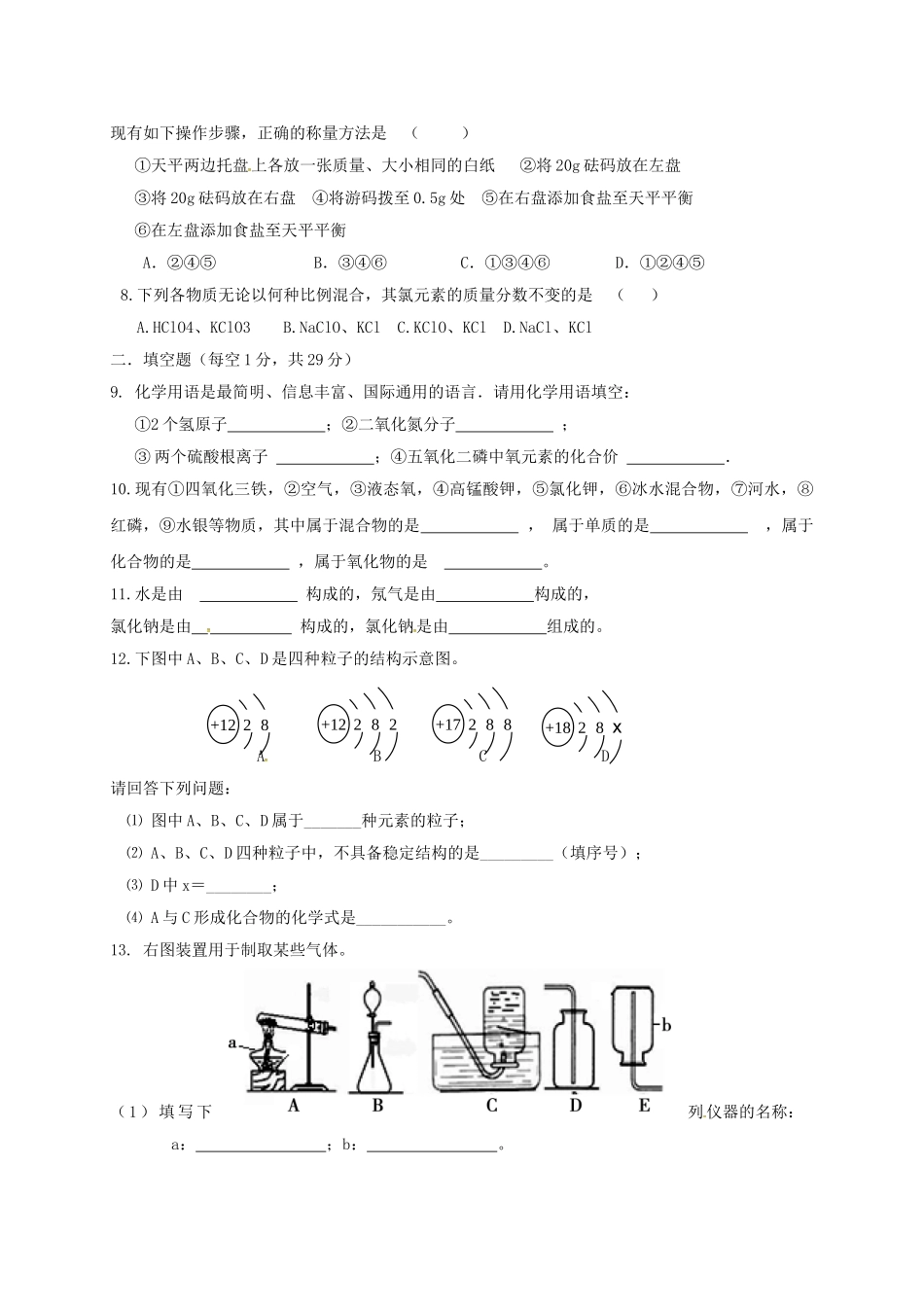 九年级化学11月月考试题无答案-新人教版_第2页