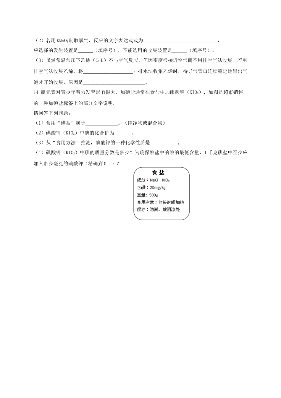 九年级化学11月月考试题无答案-新人教版_第3页