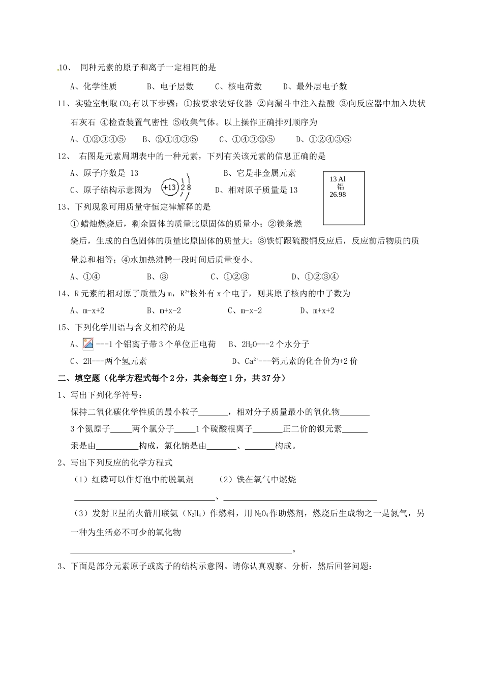 九年级化学12月月考试题-新人教版_第2页