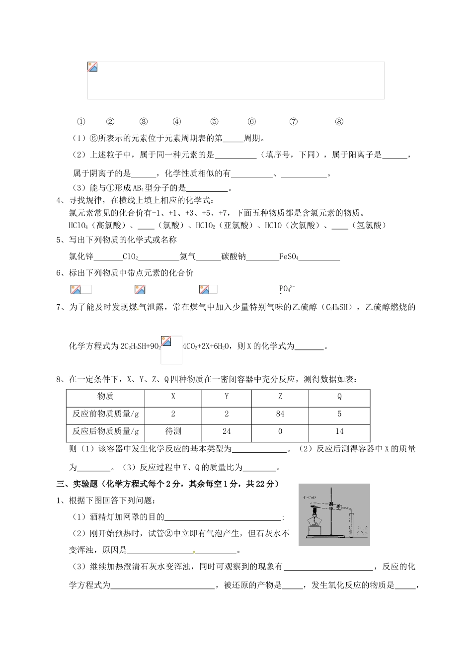九年级化学12月月考试题-新人教版_第3页