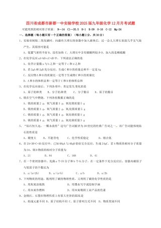 九年级化学12月月考试题-新人教版