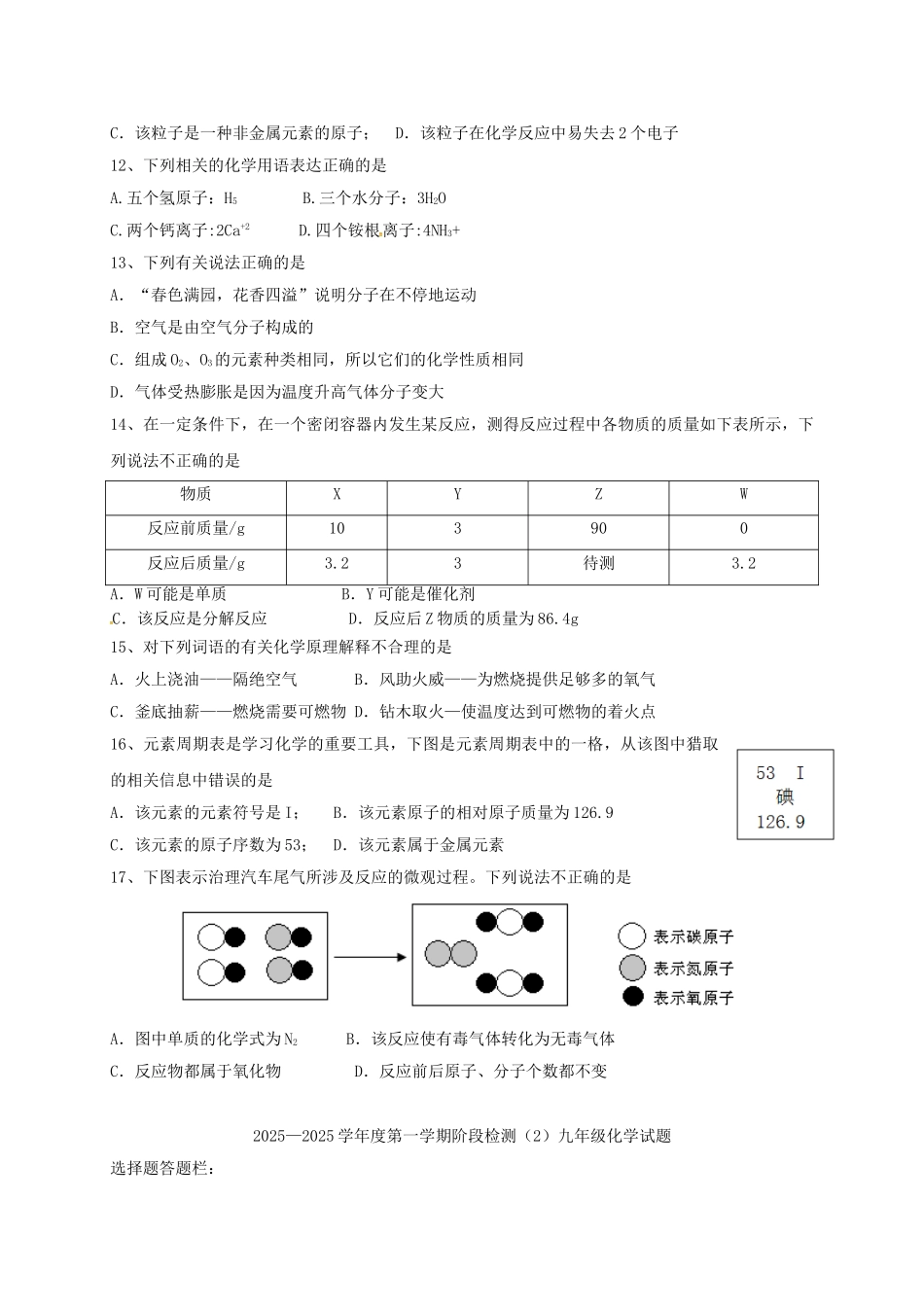 九年级化学12月月考试题-沪教版_第2页