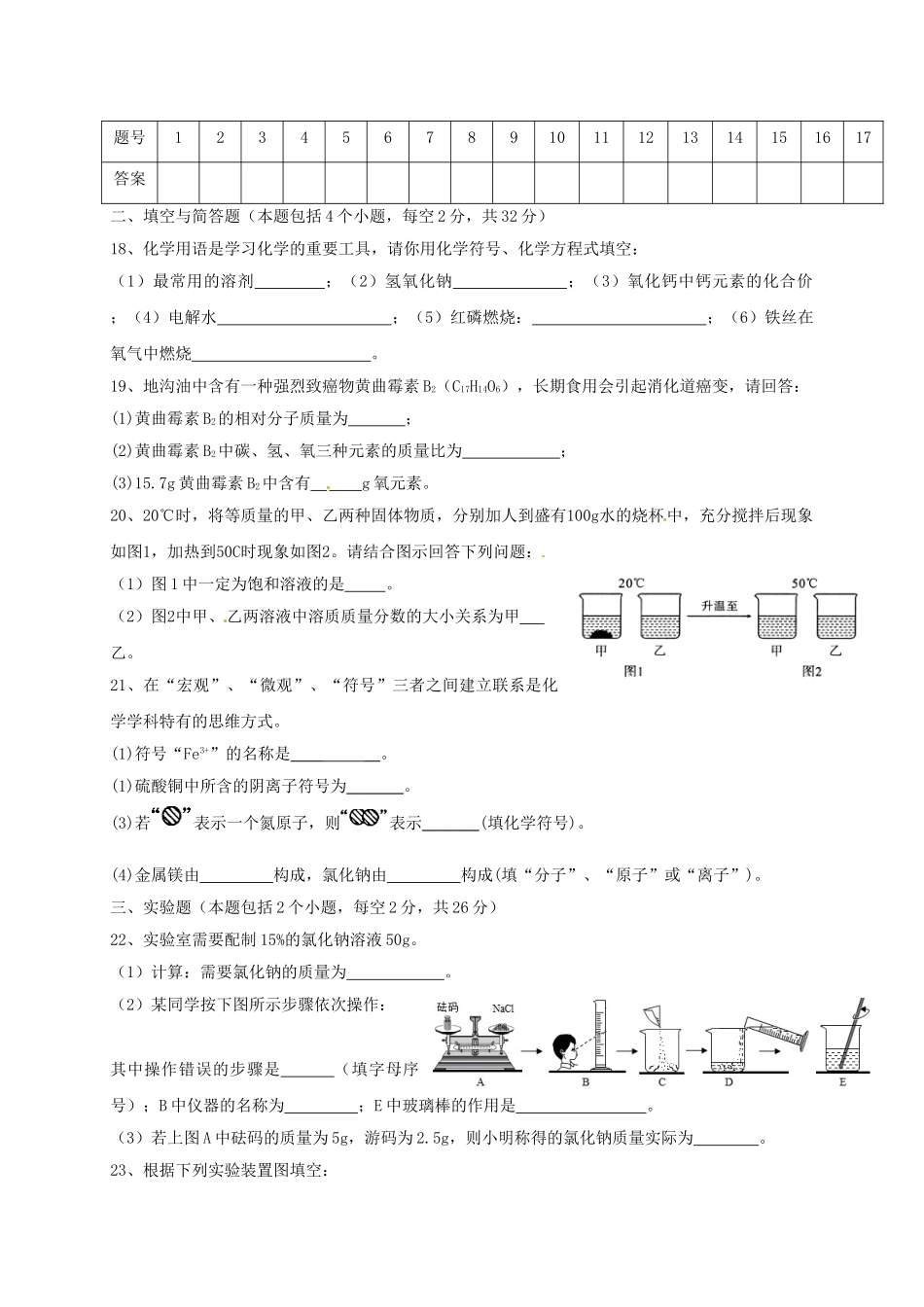 九年级化学12月月考试题-沪教版_第3页