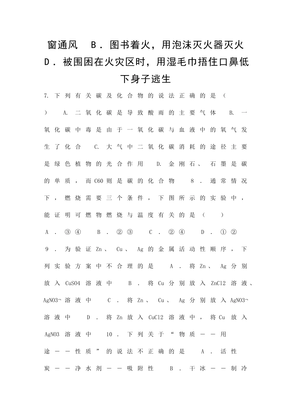 九年级化学12月月考试题_第2页