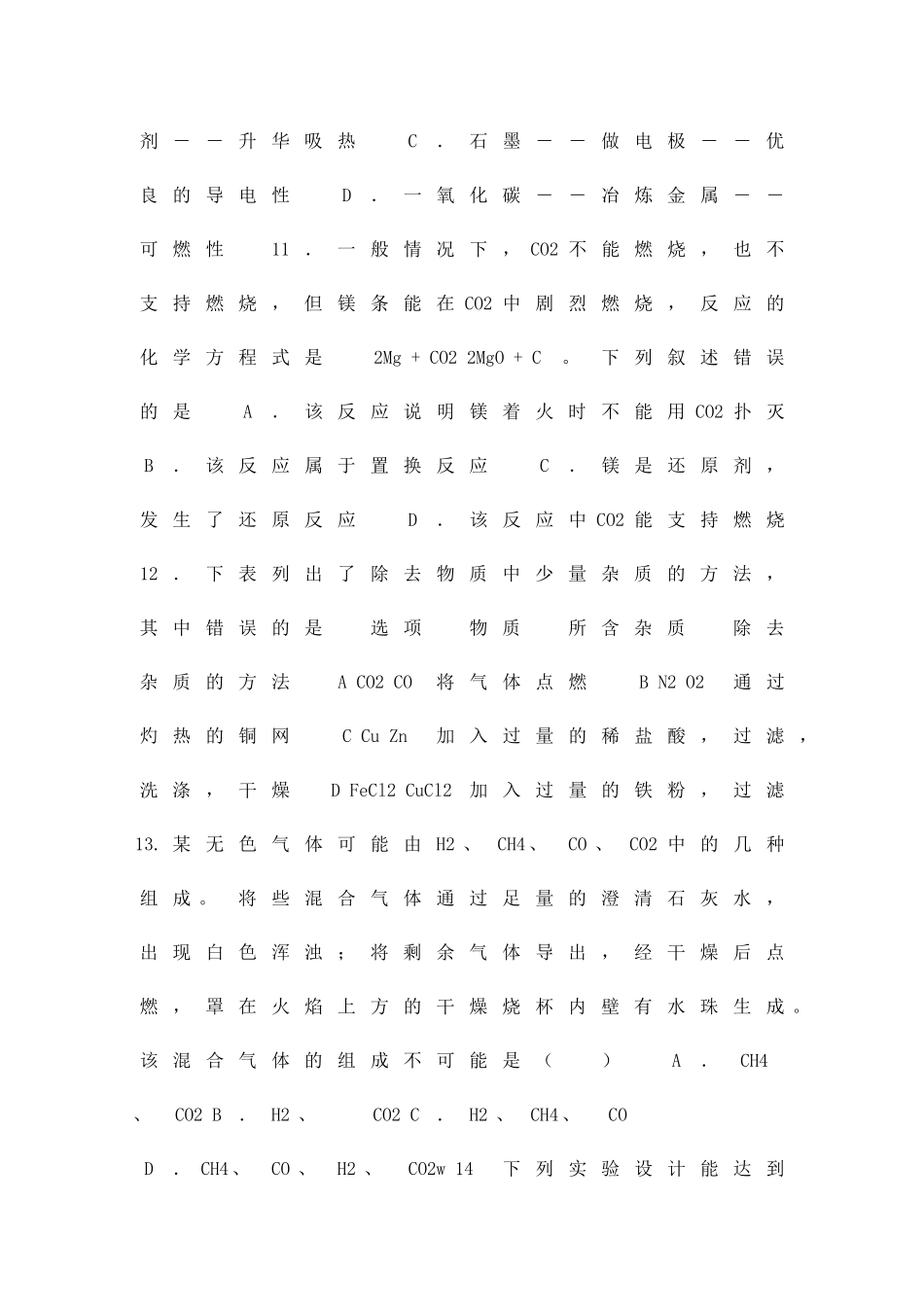 九年级化学12月月考试题_第3页