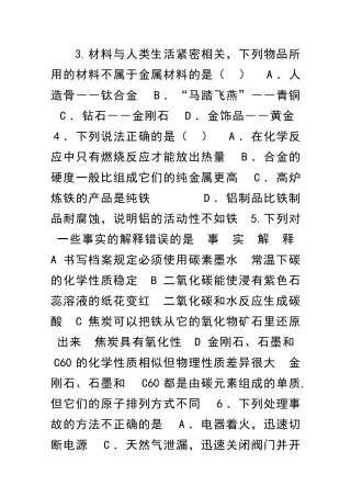 九年级化学12月月考试题