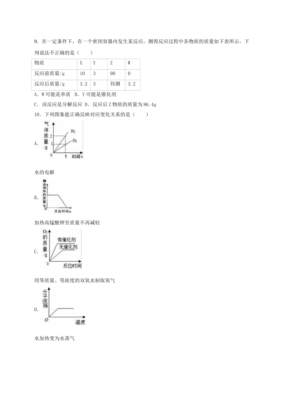九年级化学12月联考试卷含解析_第3页