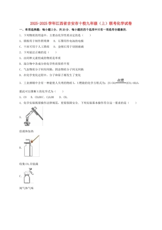 九年级化学12月联考试卷含解析
