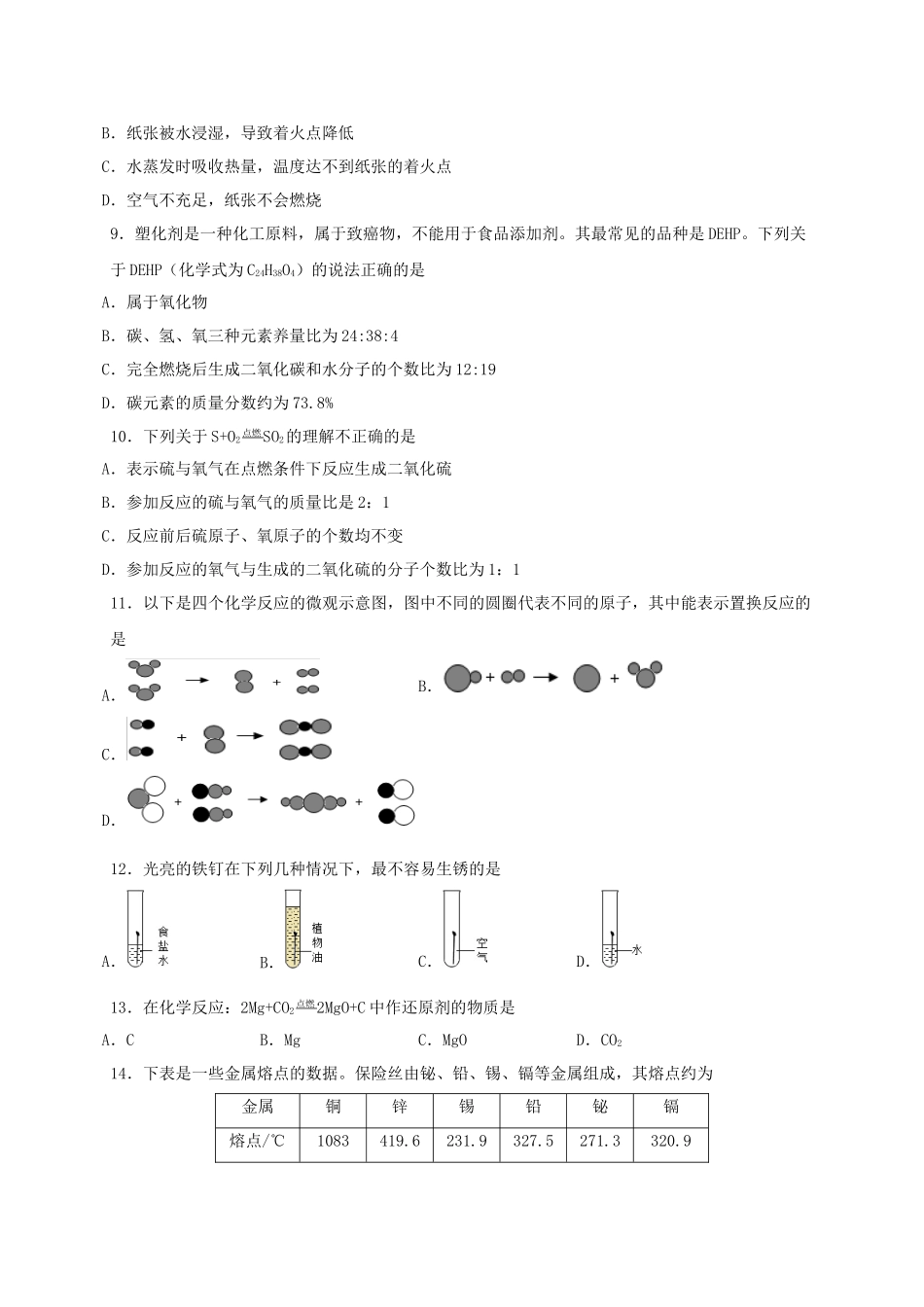 九年级化学12月月考试题_第2页