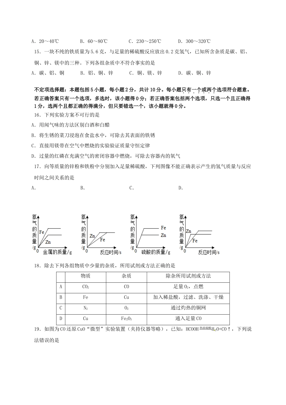 九年级化学12月月考试题_第3页