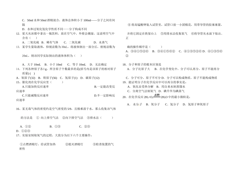 九年级化学13单元测试题_第2页